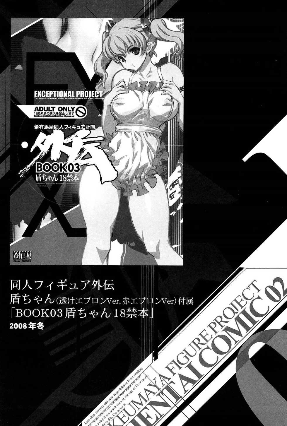 [Keuma] Ero-Figure (Ge) - Page 6