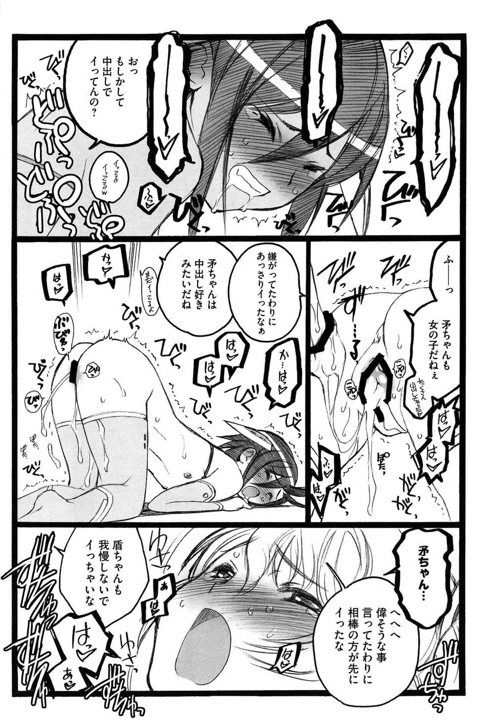 [Keuma] Ero-Figure (Ge) - Page 19