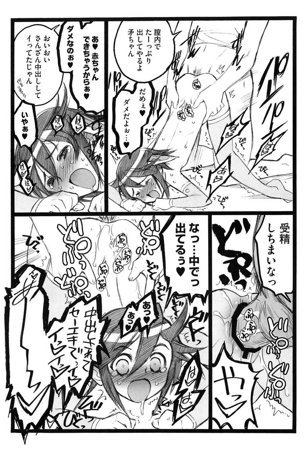 [Keuma] Ero-Figure (Ge) - Page 36