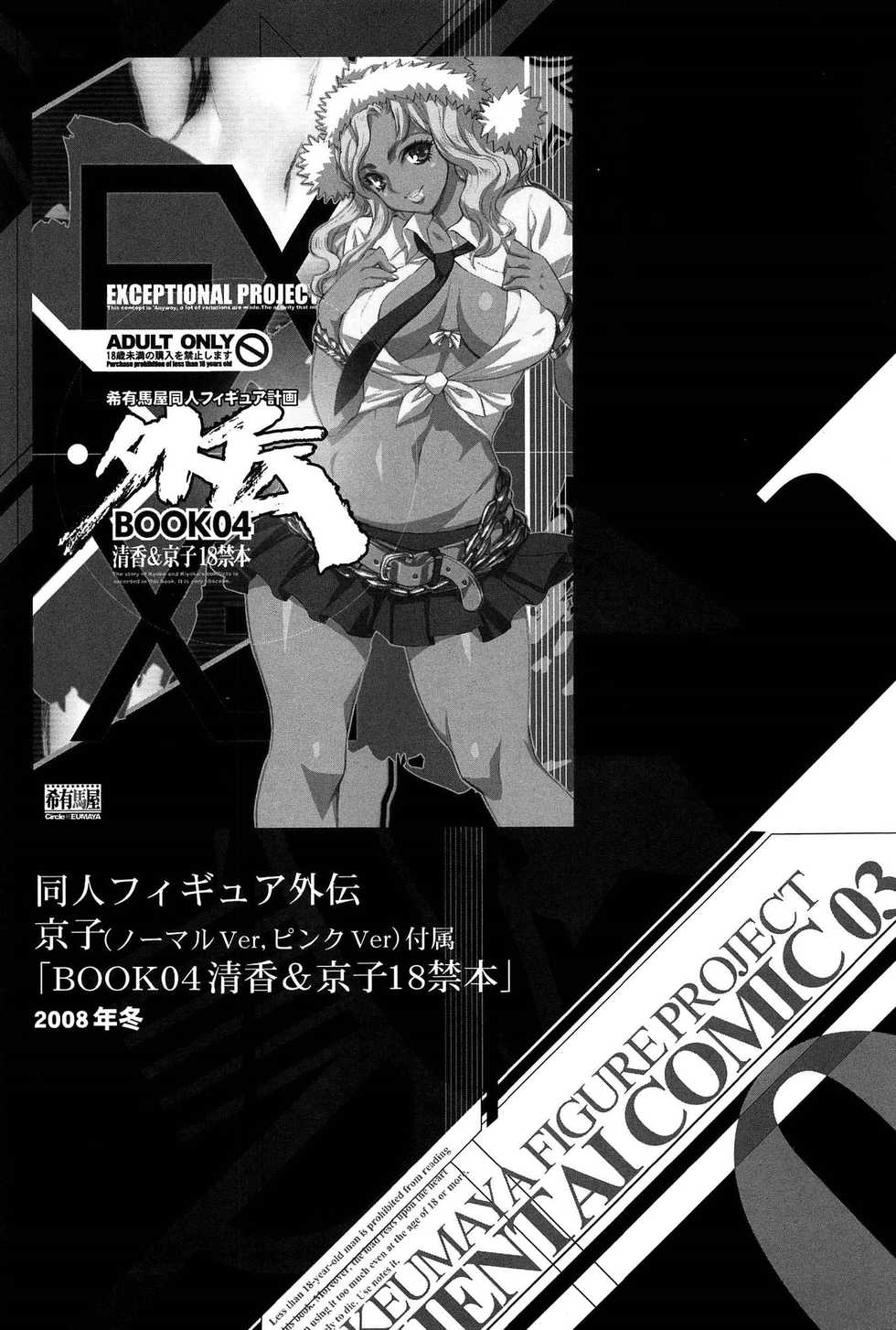 [Keuma] Ero-Figure (Ge) - Page 40