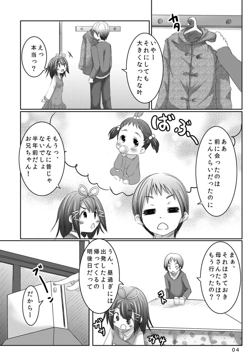 [You You Tsuushin (Shinonome Yuu)] Sekinin Tottene [Digital] - Page 4