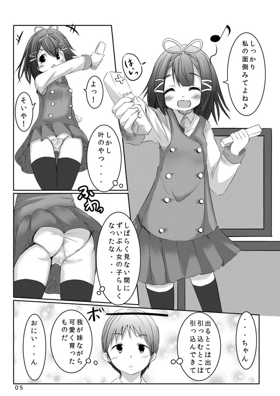[You You Tsuushin (Shinonome Yuu)] Sekinin Tottene [Digital] - Page 5