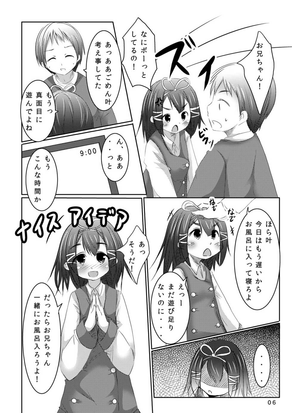 [You You Tsuushin (Shinonome Yuu)] Sekinin Tottene [Digital] - Page 6