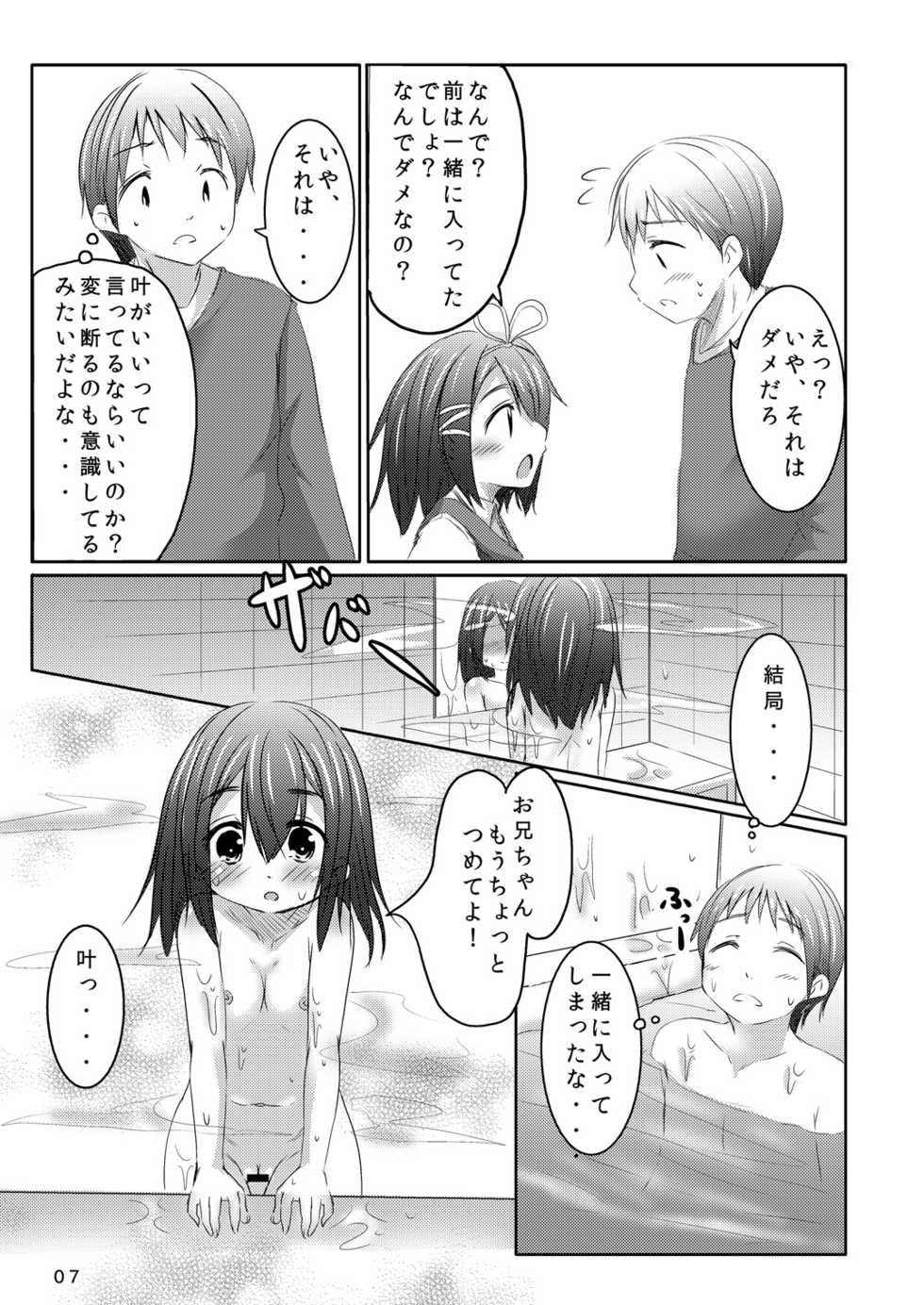 [You You Tsuushin (Shinonome Yuu)] Sekinin Tottene [Digital] - Page 7