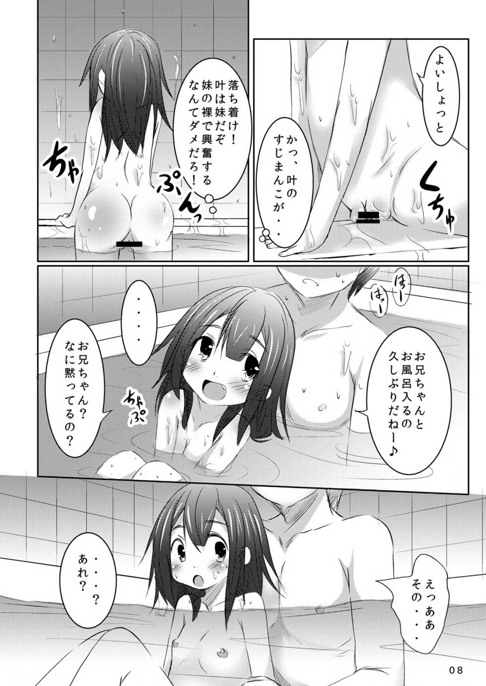 [You You Tsuushin (Shinonome Yuu)] Sekinin Tottene [Digital] - Page 8