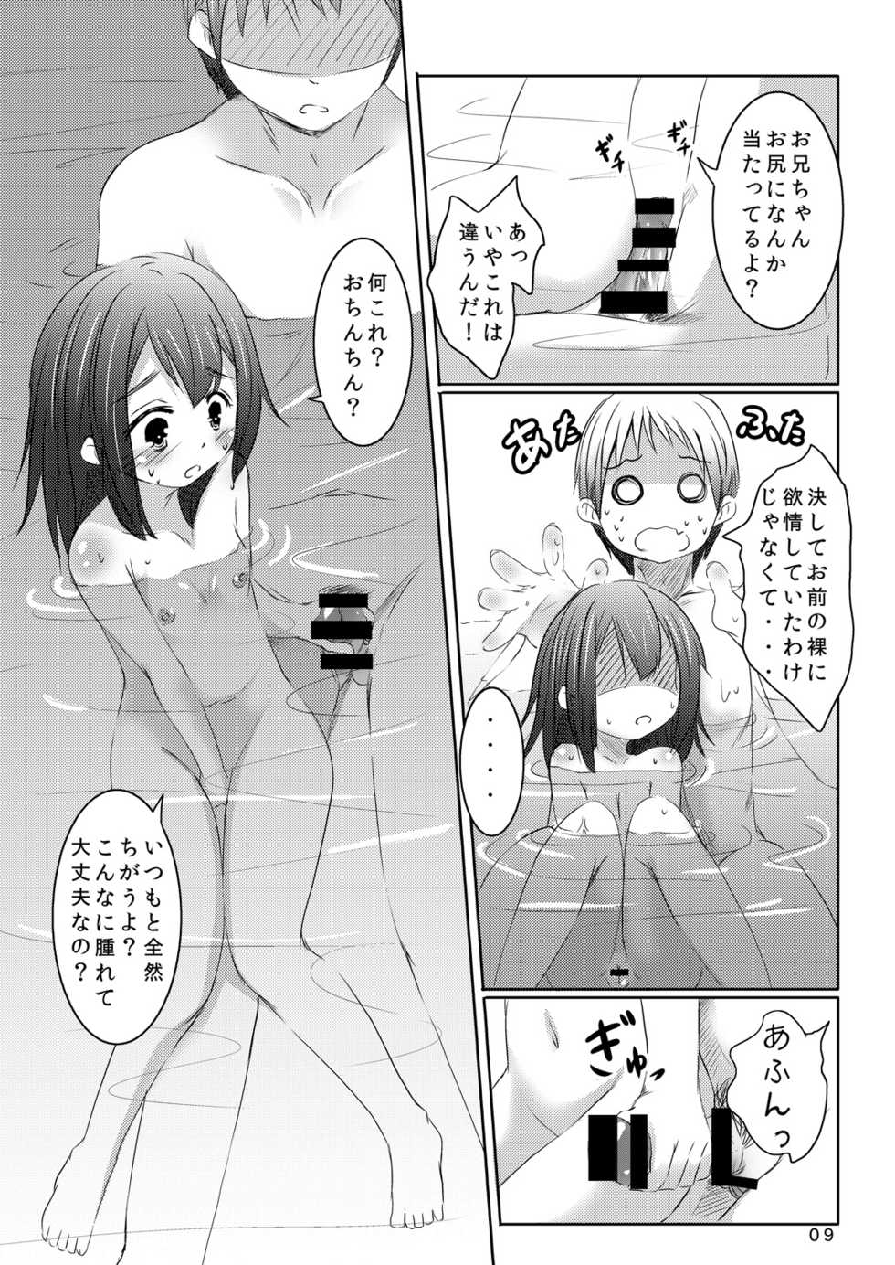 [You You Tsuushin (Shinonome Yuu)] Sekinin Tottene [Digital] - Page 9