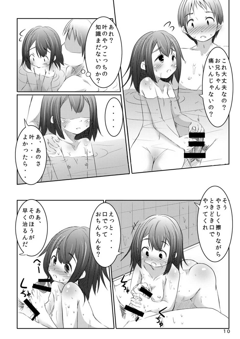 [You You Tsuushin (Shinonome Yuu)] Sekinin Tottene [Digital] - Page 10