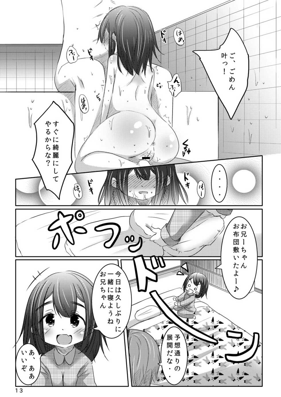 [You You Tsuushin (Shinonome Yuu)] Sekinin Tottene [Digital] - Page 13