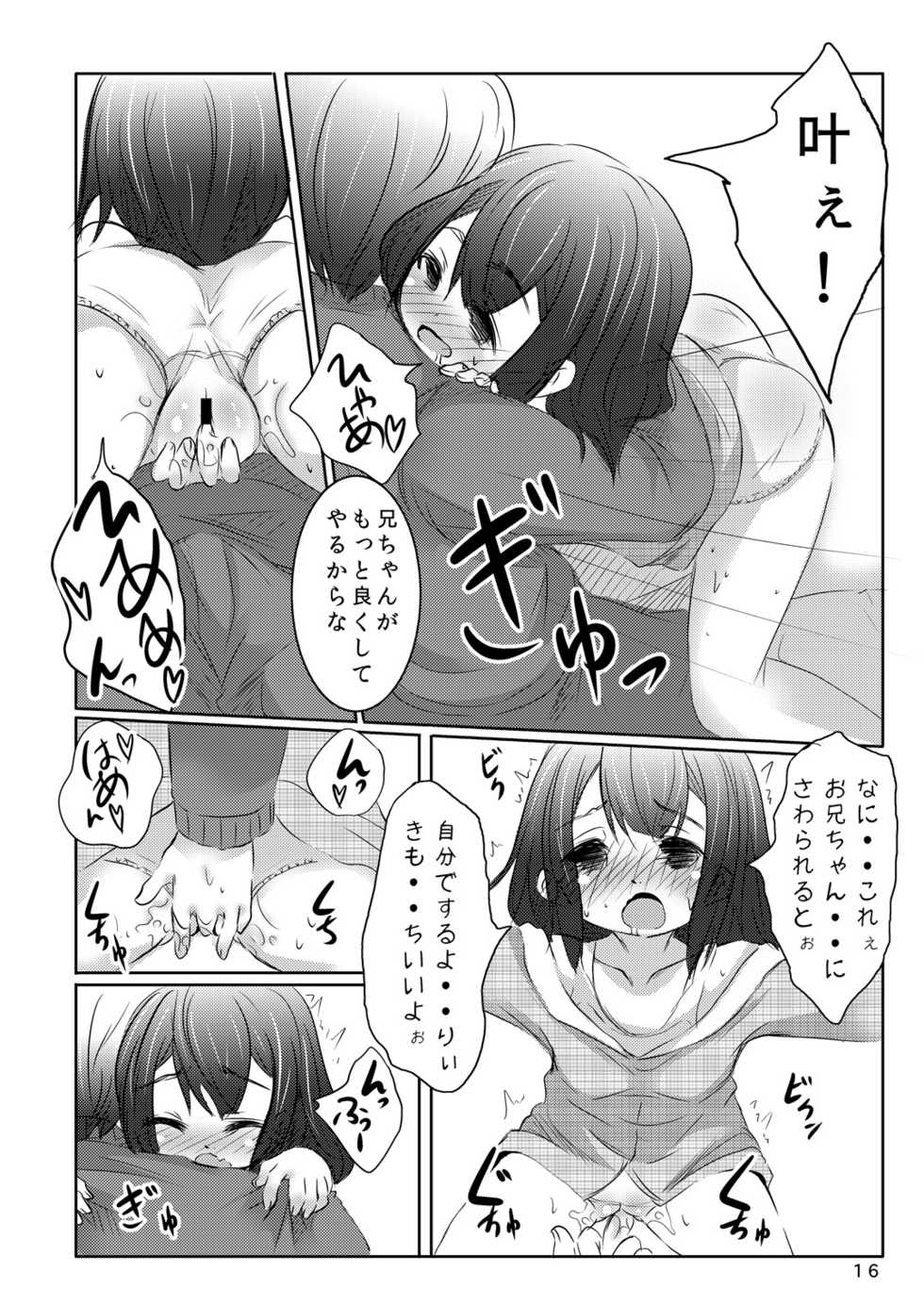 [You You Tsuushin (Shinonome Yuu)] Sekinin Tottene [Digital] - Page 16