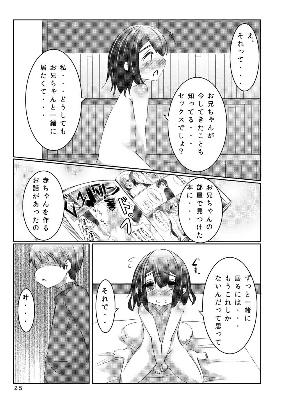 [You You Tsuushin (Shinonome Yuu)] Sekinin Tottene [Digital] - Page 25
