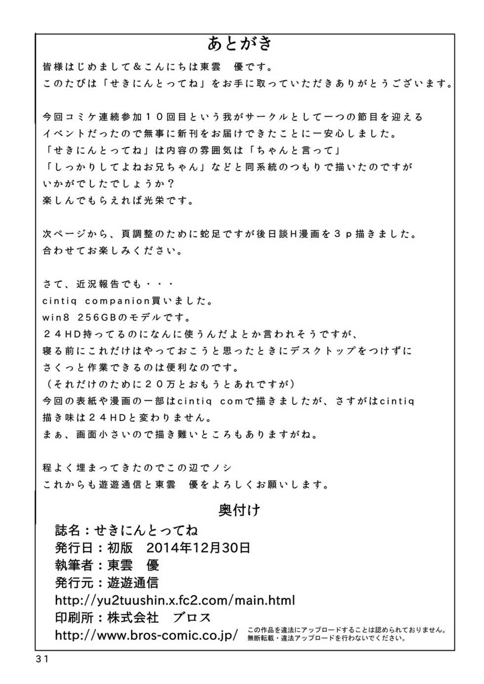 [You You Tsuushin (Shinonome Yuu)] Sekinin Tottene [Digital] - Page 31