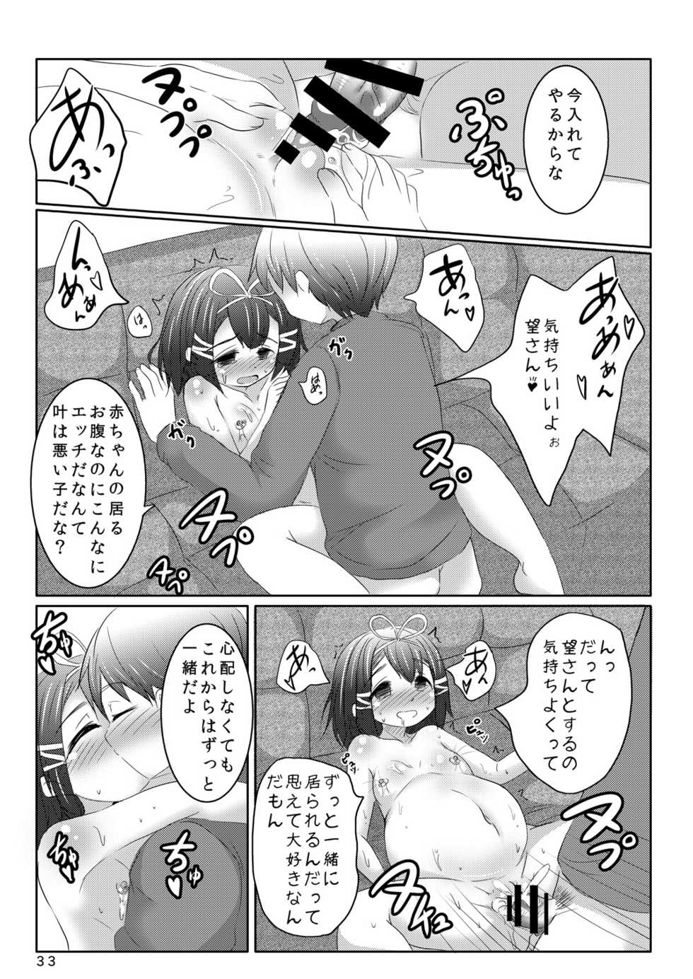 [You You Tsuushin (Shinonome Yuu)] Sekinin Tottene [Digital] - Page 33