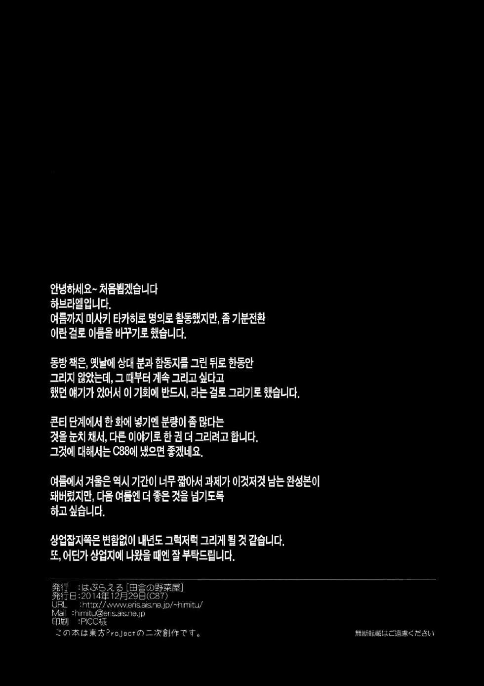 (C87) [Inaka no Yaseiya (Hubrael)] Urausagi -Urabbit- (Touhou Project) [Korean] [Team EDGE] - Page 25