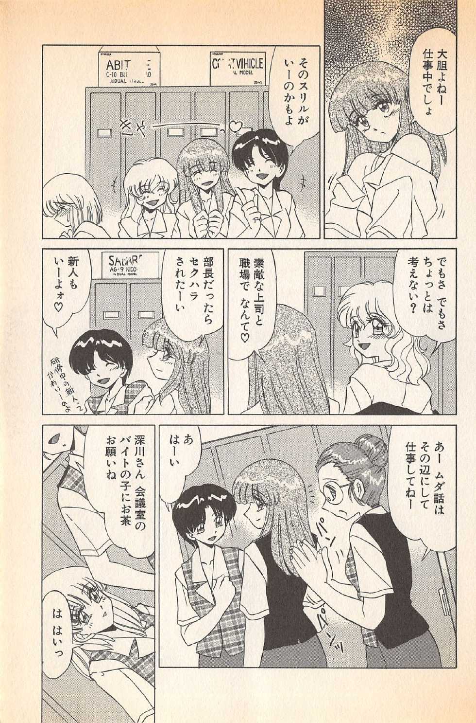 [Miyamoto Rumi] Doki Doki no Shikumi - Page 13
