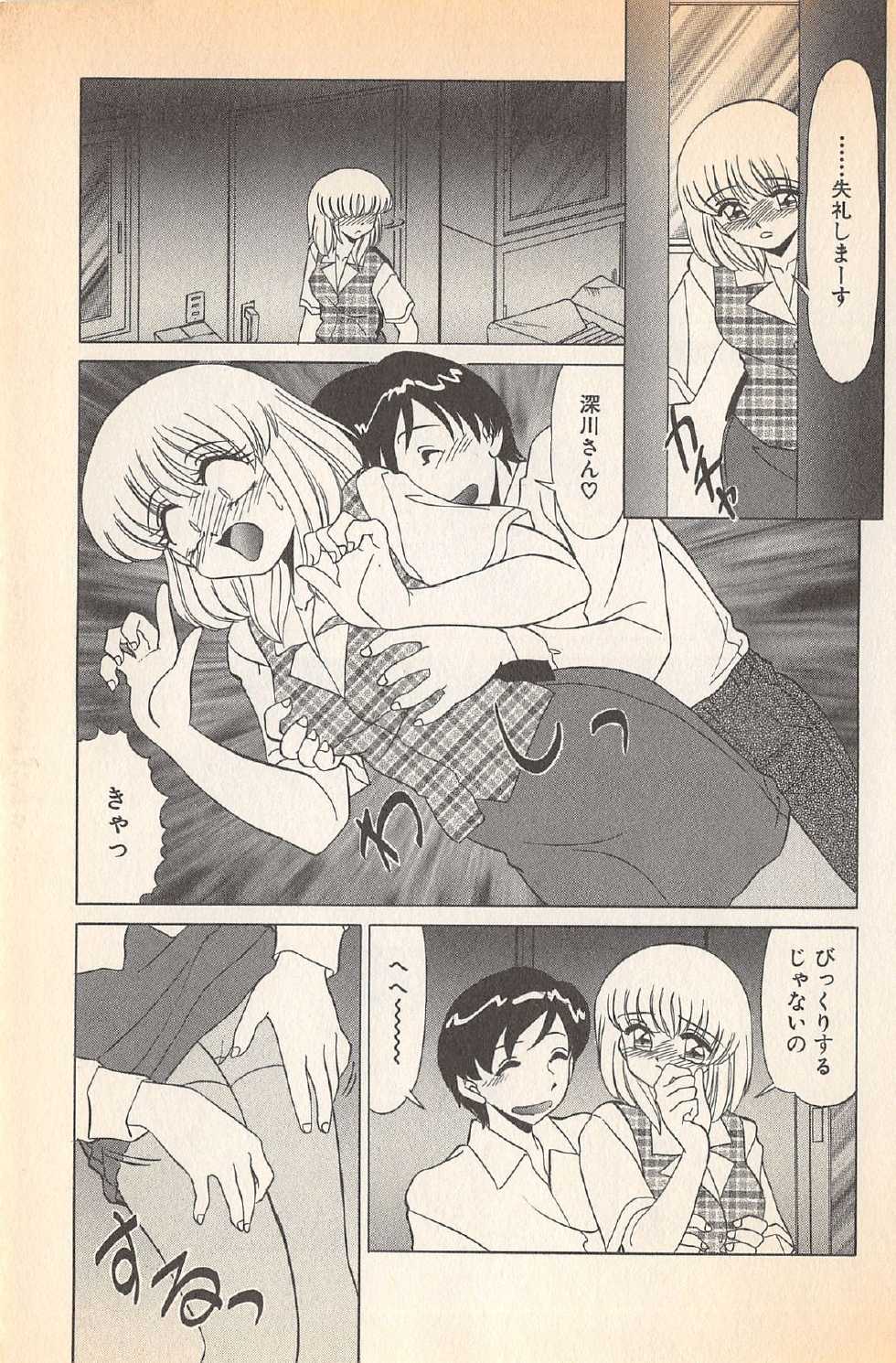[Miyamoto Rumi] Doki Doki no Shikumi - Page 17