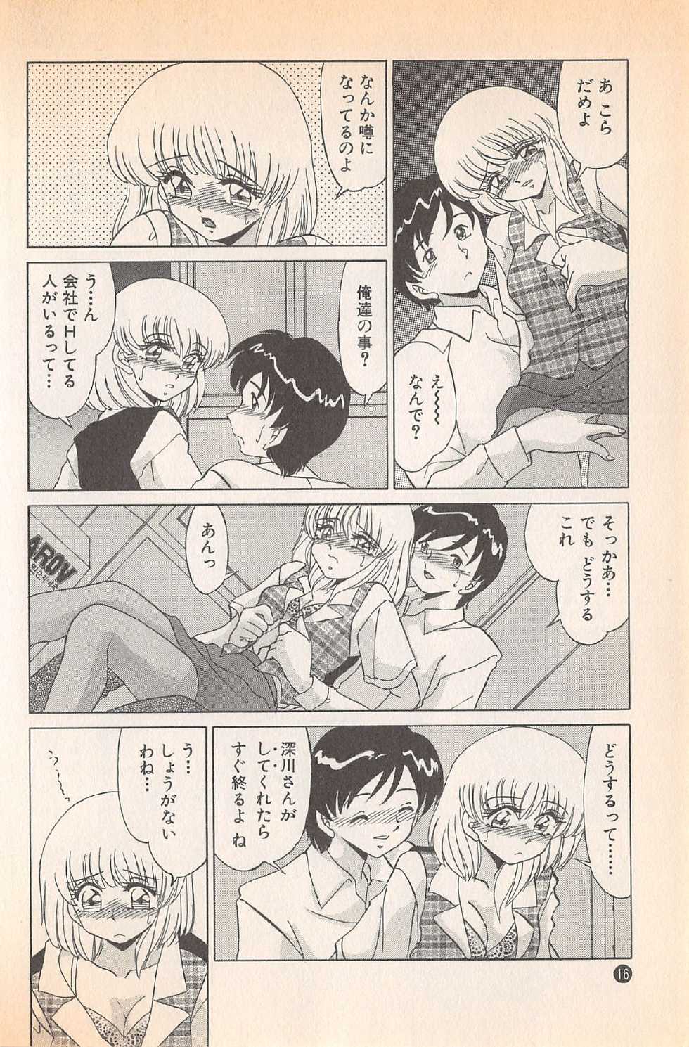 [Miyamoto Rumi] Doki Doki no Shikumi - Page 18