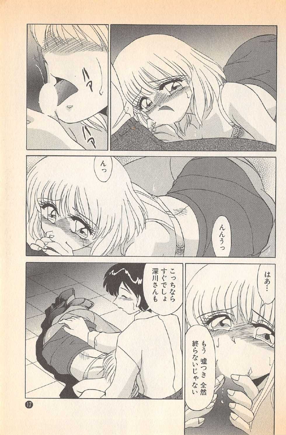 [Miyamoto Rumi] Doki Doki no Shikumi - Page 19