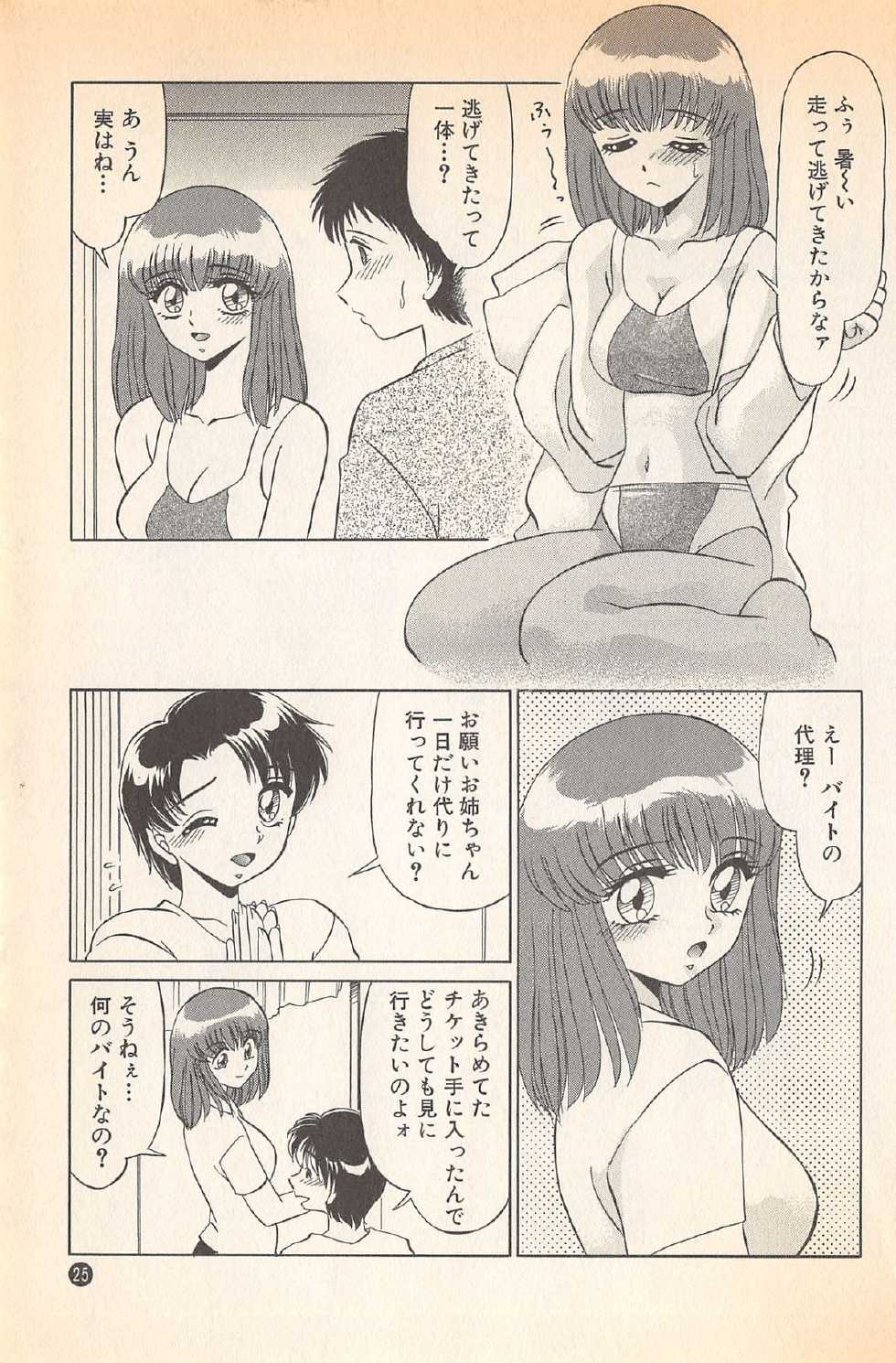 [Miyamoto Rumi] Doki Doki no Shikumi - Page 27