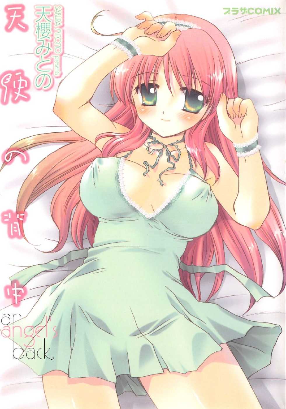 [Sakura Mitono] Tenshi no Senaka - Page 1