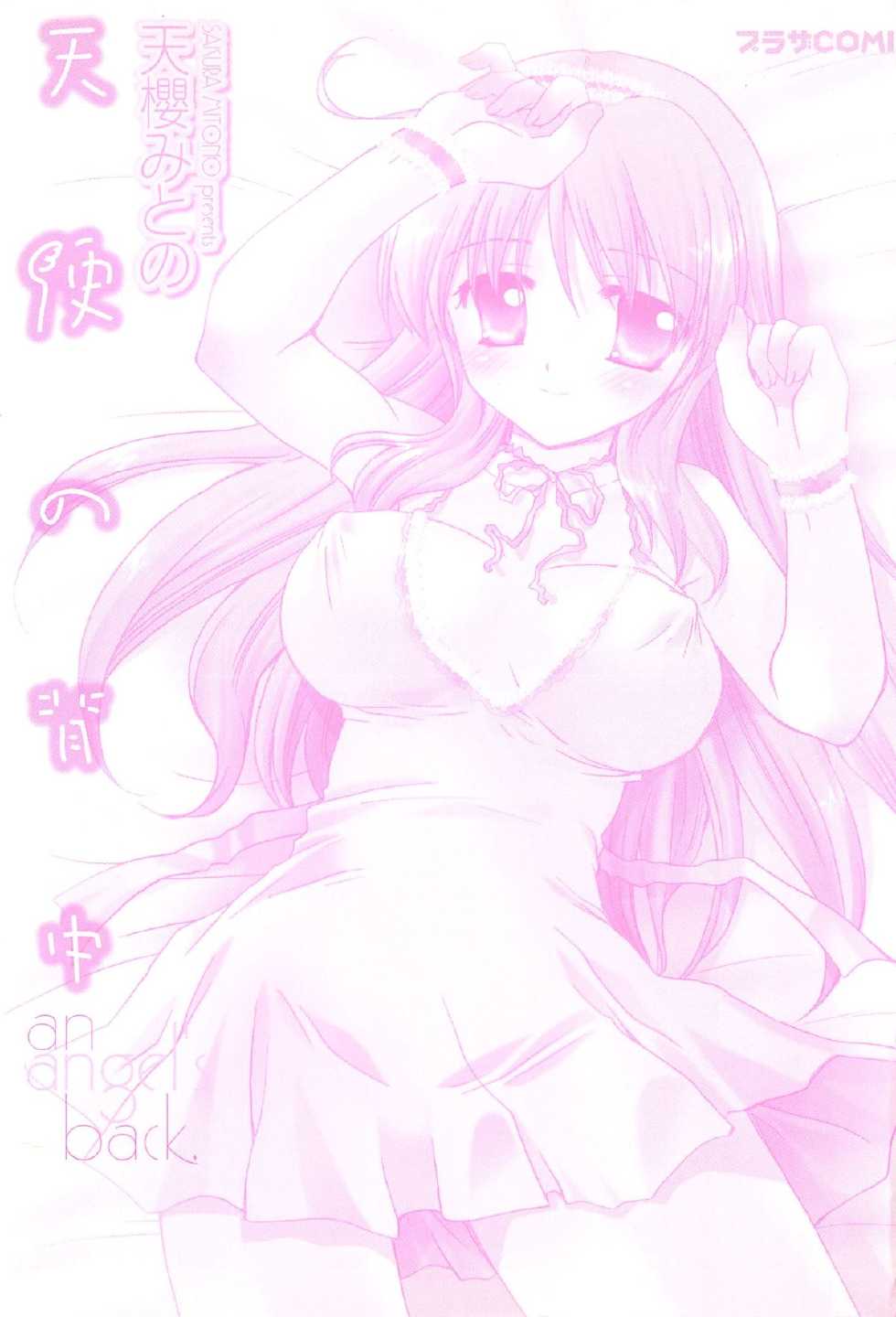 [Sakura Mitono] Tenshi no Senaka - Page 4