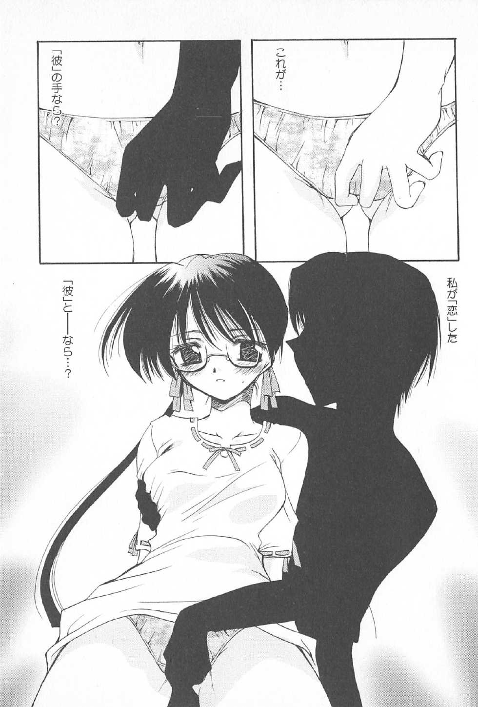 [Sakura Mitono] Tenshi no Senaka - Page 12