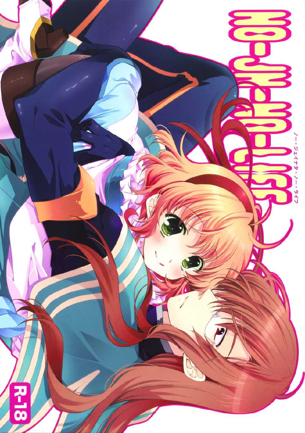 (SUPER18) [Shinsen Gokuraku (Shuragyoku Mami)] NO-JN-NO-LIFE (Tales of the Abyss) [English] [EHCove] - Page 1