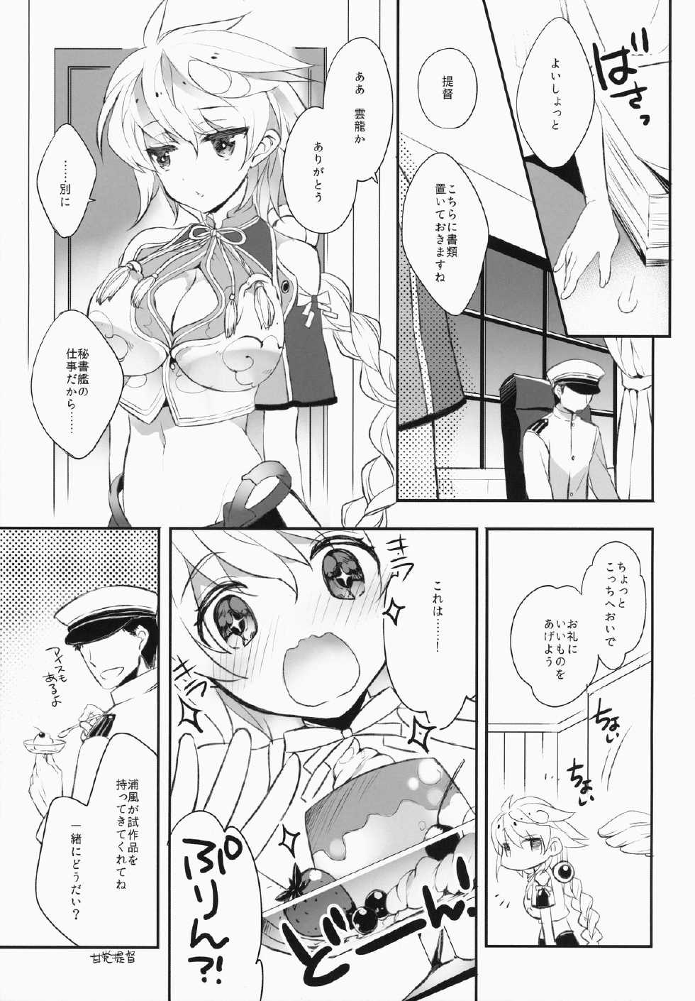 (C87) [ARESTICA (Ariko Youichi)] Katyouhuuei (Kantai Collection -KanColle-) - Page 2
