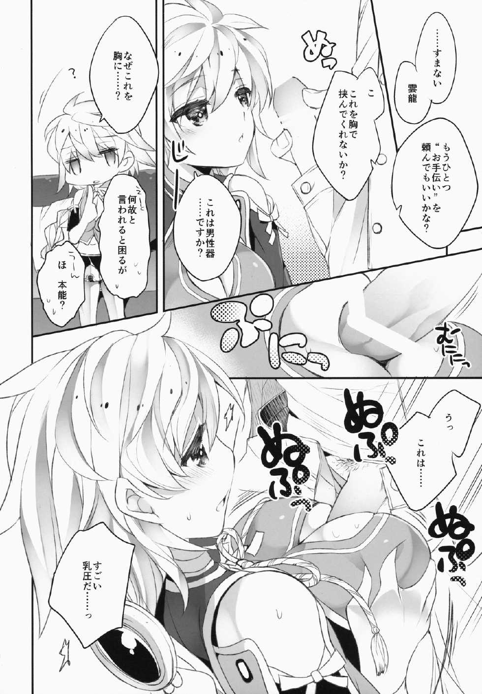 (C87) [ARESTICA (Ariko Youichi)] Katyouhuuei (Kantai Collection -KanColle-) - Page 5