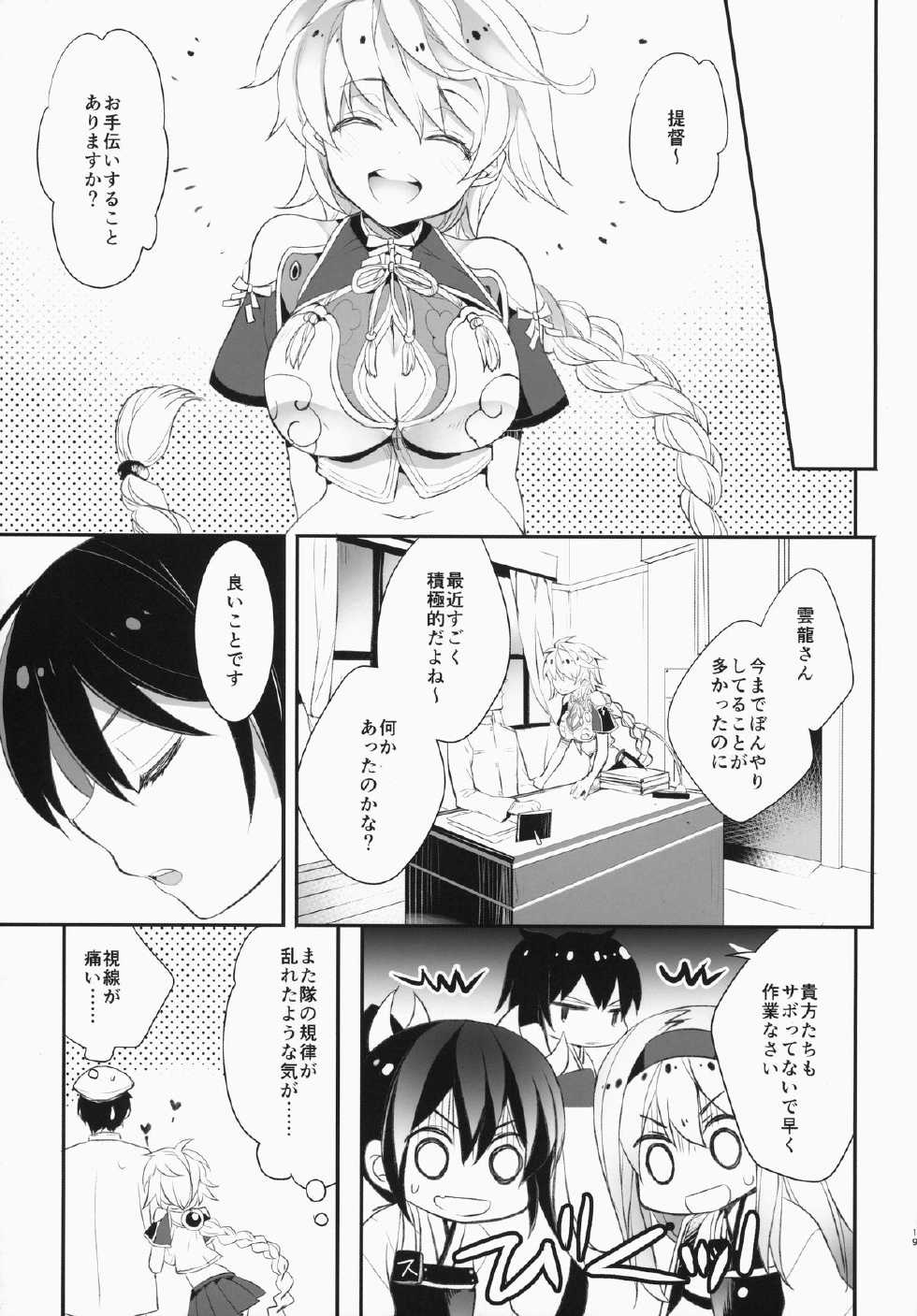 (C87) [ARESTICA (Ariko Youichi)] Katyouhuuei (Kantai Collection -KanColle-) - Page 18