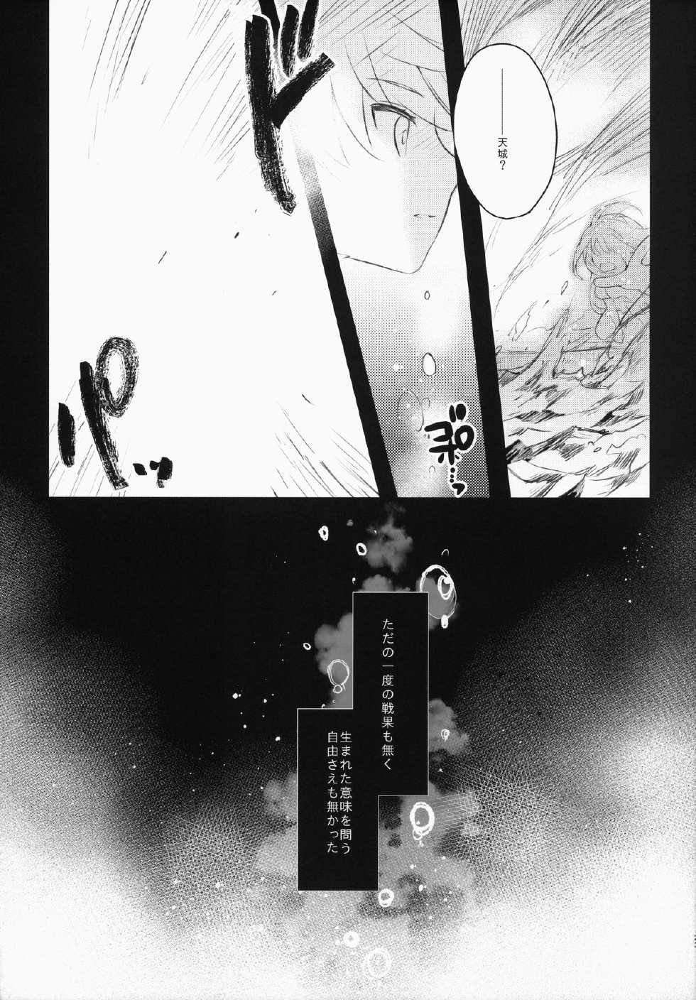 (C87) [ARESTICA (Ariko Youichi)] Katyouhuuei (Kantai Collection -KanColle-) - Page 22