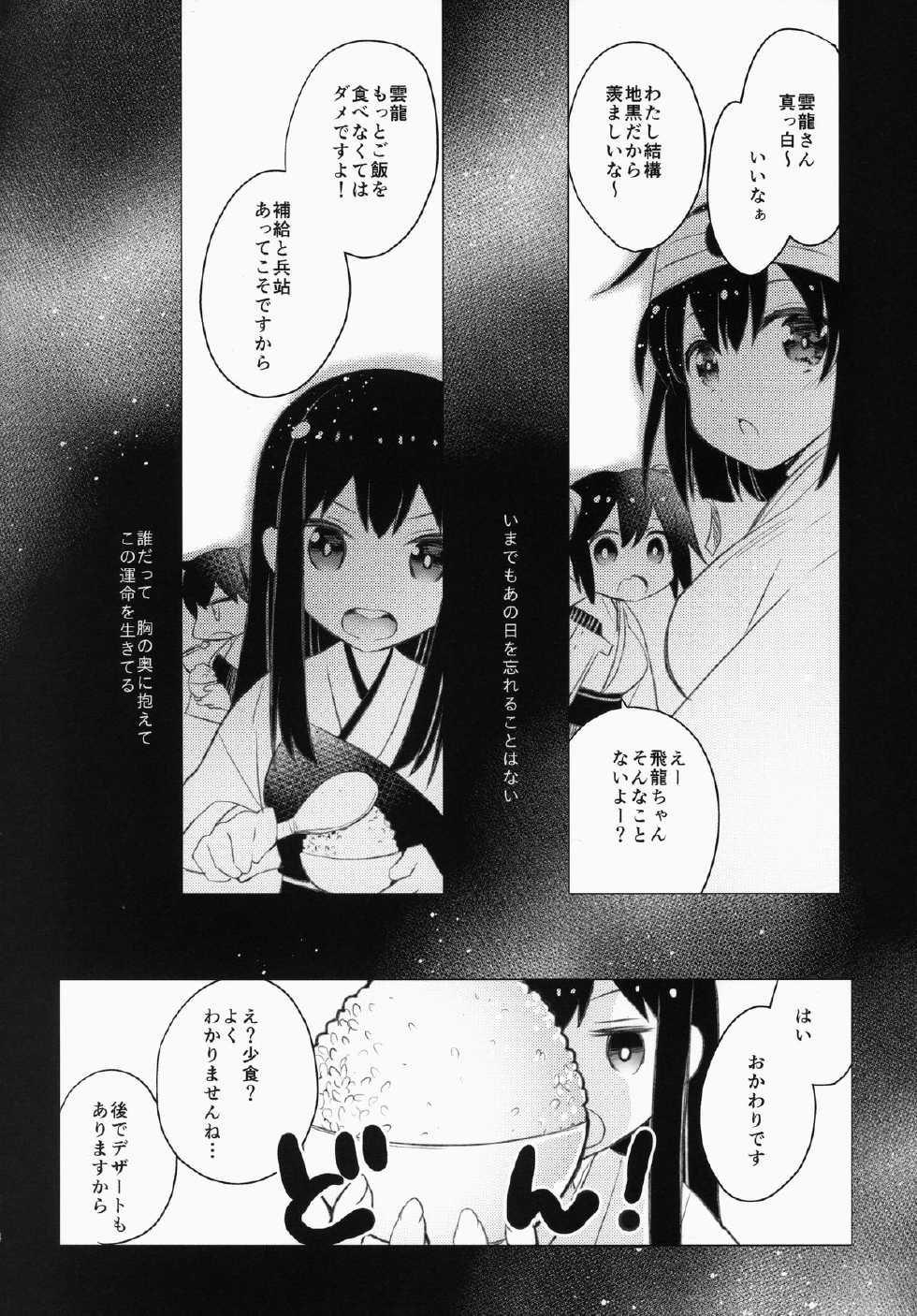 (C87) [ARESTICA (Ariko Youichi)] Katyouhuuei (Kantai Collection -KanColle-) - Page 23
