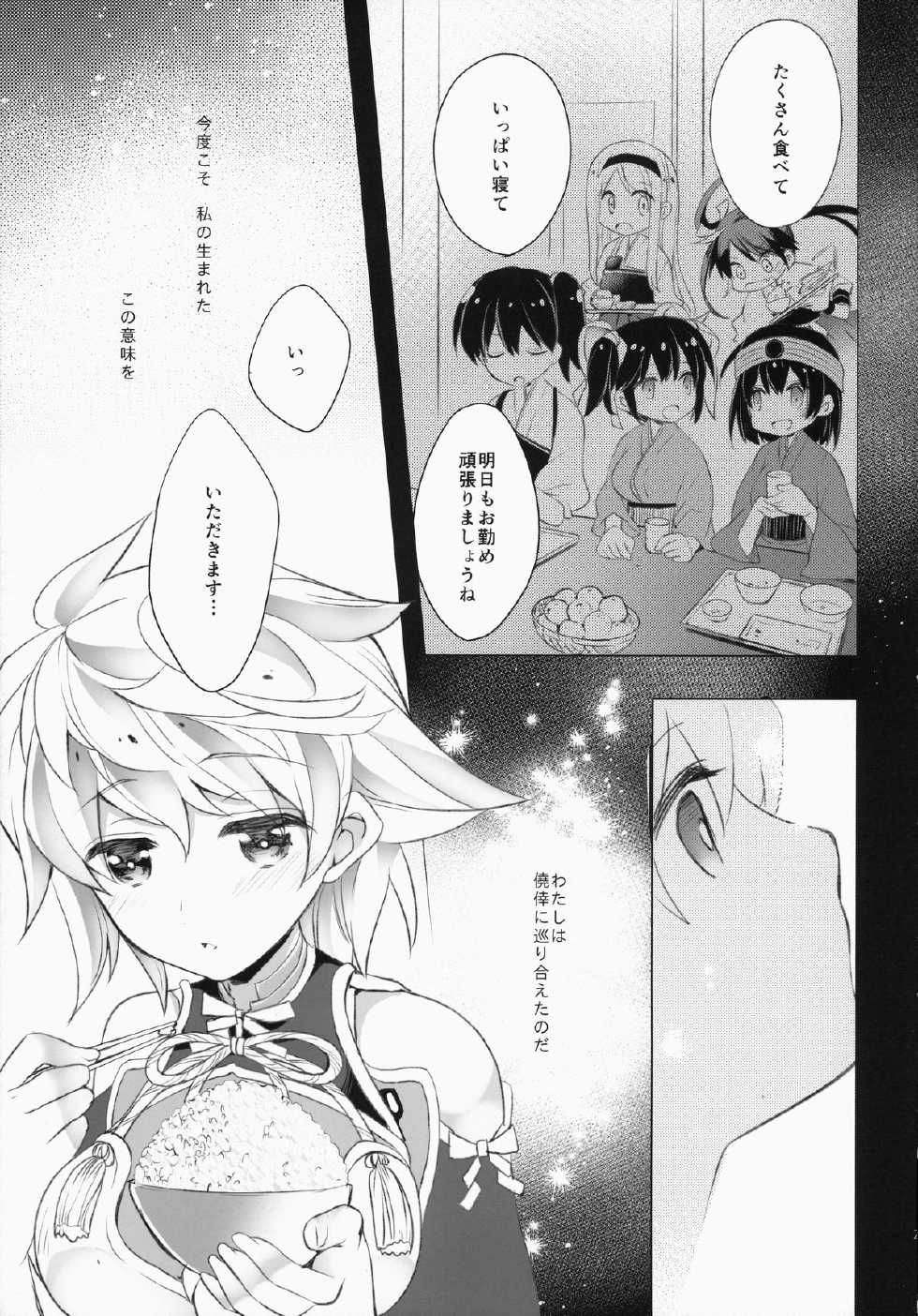 (C87) [ARESTICA (Ariko Youichi)] Katyouhuuei (Kantai Collection -KanColle-) - Page 24