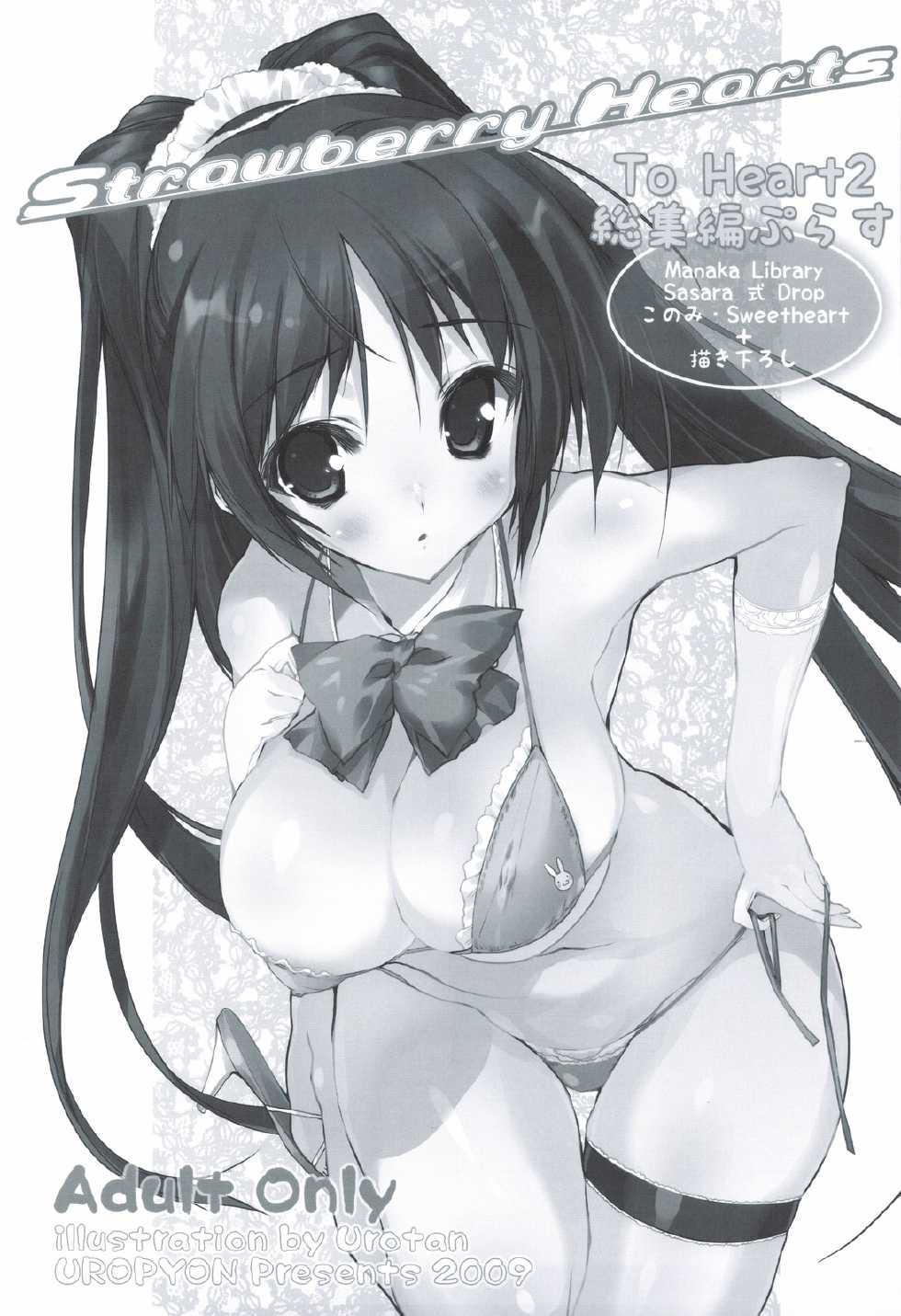 (C76) [Uropyon (Urotan)] Strawberry Hearts To Heart2 Soushuuhen Plus (ToHeart2) [English] [biribiri] [Incomplete] - Page 2