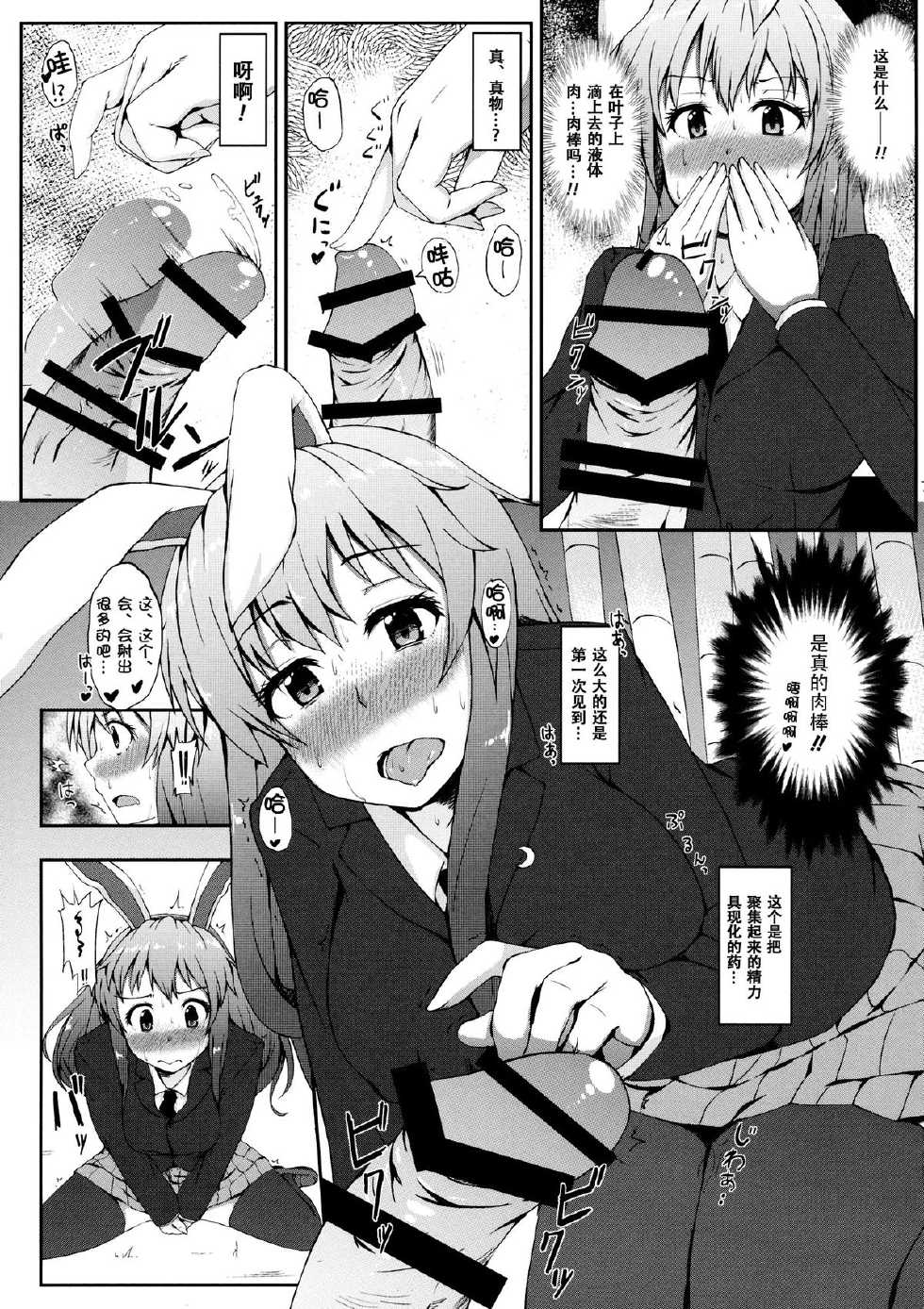 (C87) [Inaka no Yasaiya (Hubrael)] Urausagi -Urabbit- (Touhou Project) [Chinese] [CE家族社] - Page 6