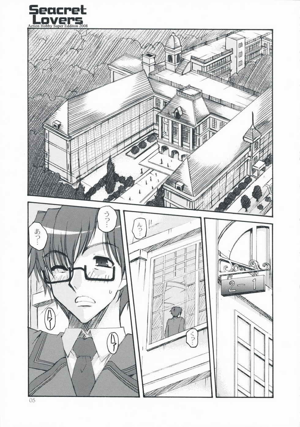 (C75) [Action Mokei (Imaizumi Atsushi)] Seacret Lovers (Nogizaka Haruka no Himitsu) - Page 4