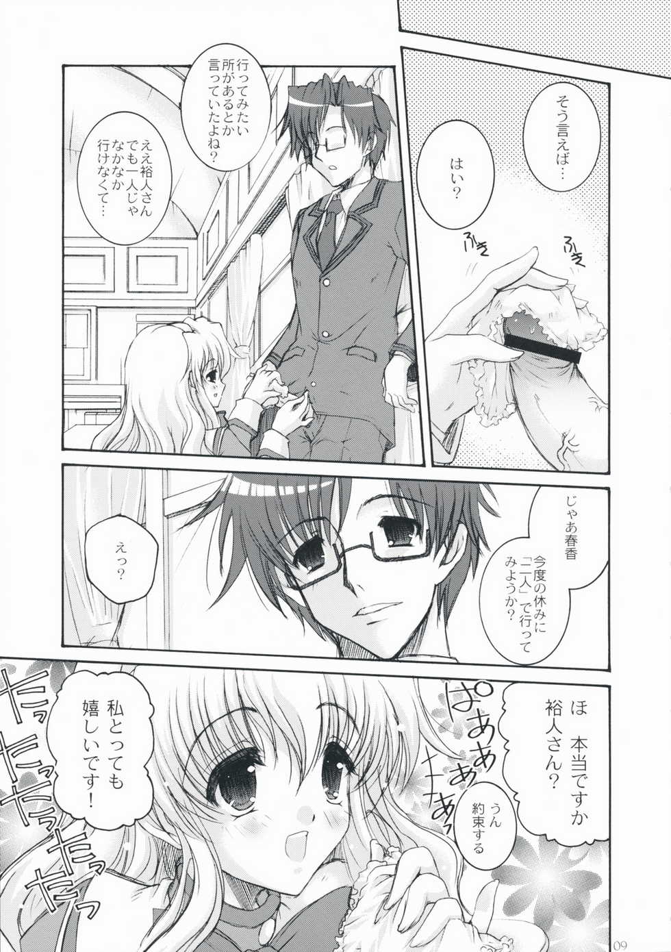(C75) [Action Mokei (Imaizumi Atsushi)] Seacret Lovers (Nogizaka Haruka no Himitsu) - Page 8