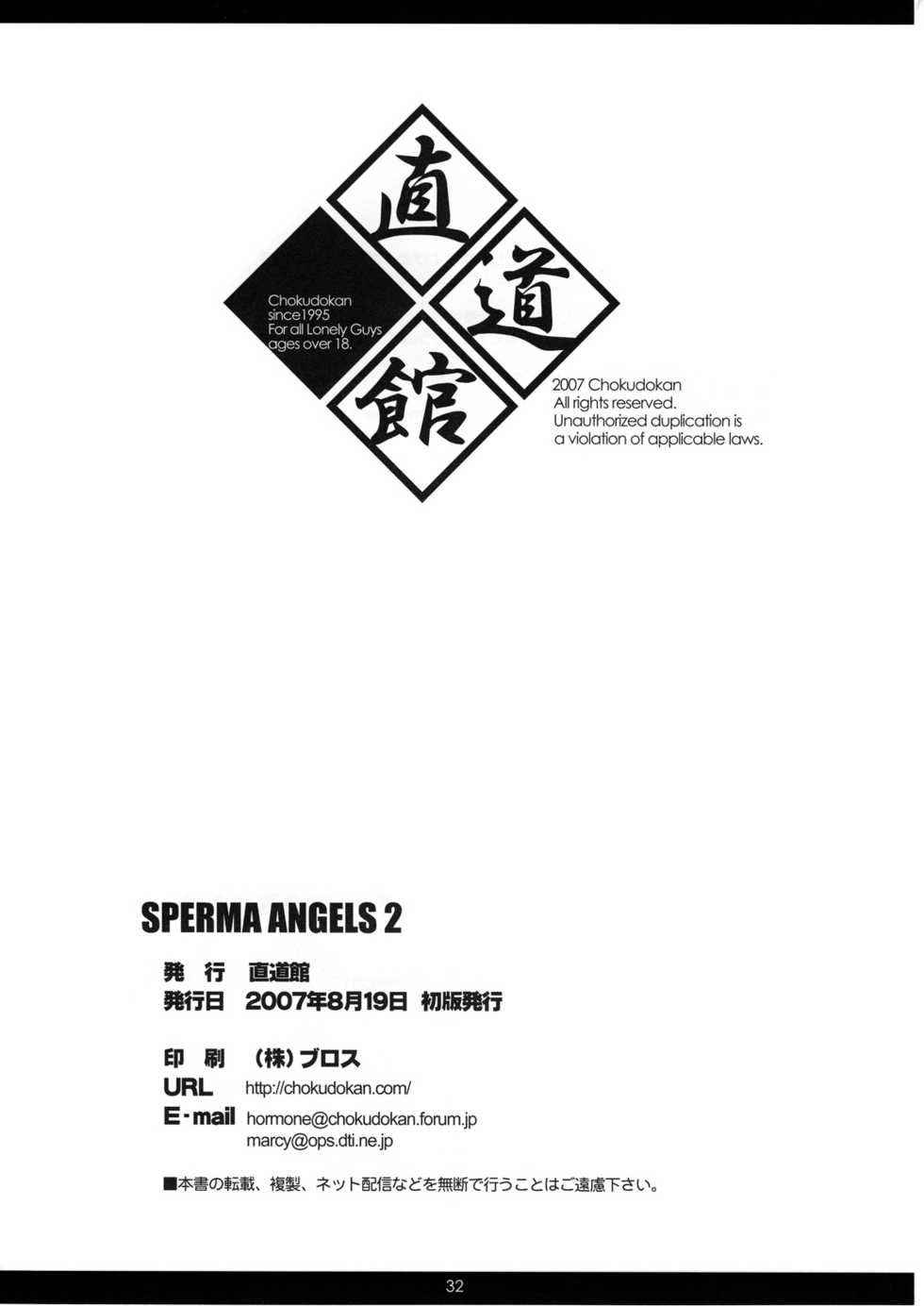 (C72) [Chokudoukan (Hormone Kojirou, Marcy Dog)] SPERMA ANGELS 2 (Comic Party, Moetan) - Page 33