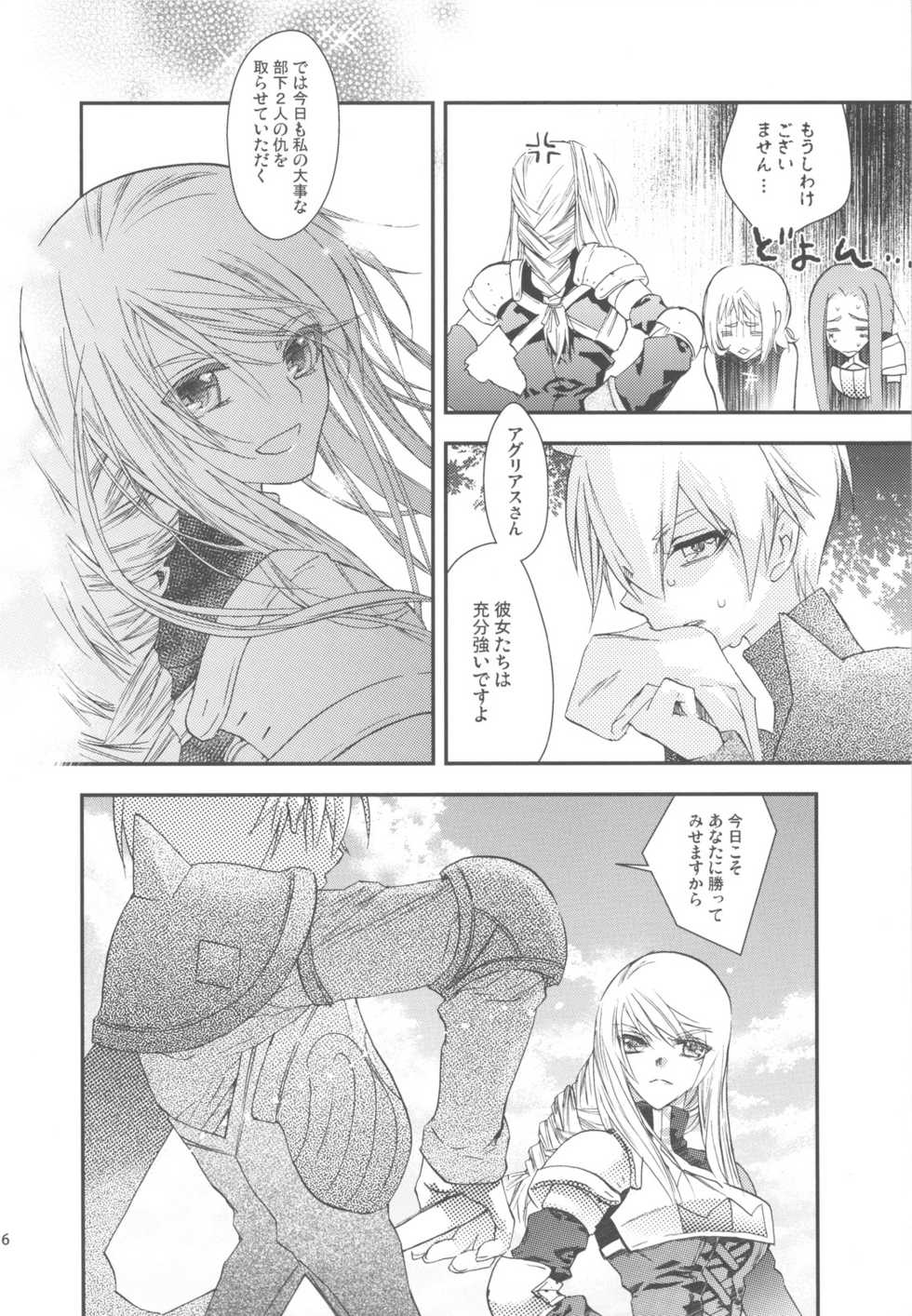 (C75) [Annin (Tooka)] NamelessDance with Agrius (Final Fantasy Tactics) - Page 6