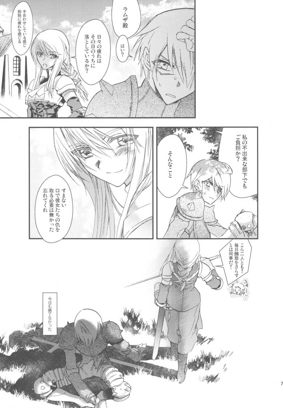 (C75) [Annin (Tooka)] NamelessDance with Agrius (Final Fantasy Tactics) - Page 7