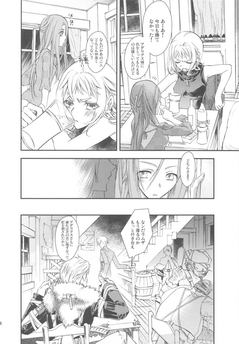 (C75) [Annin (Tooka)] NamelessDance with Agrius (Final Fantasy Tactics) - Page 8