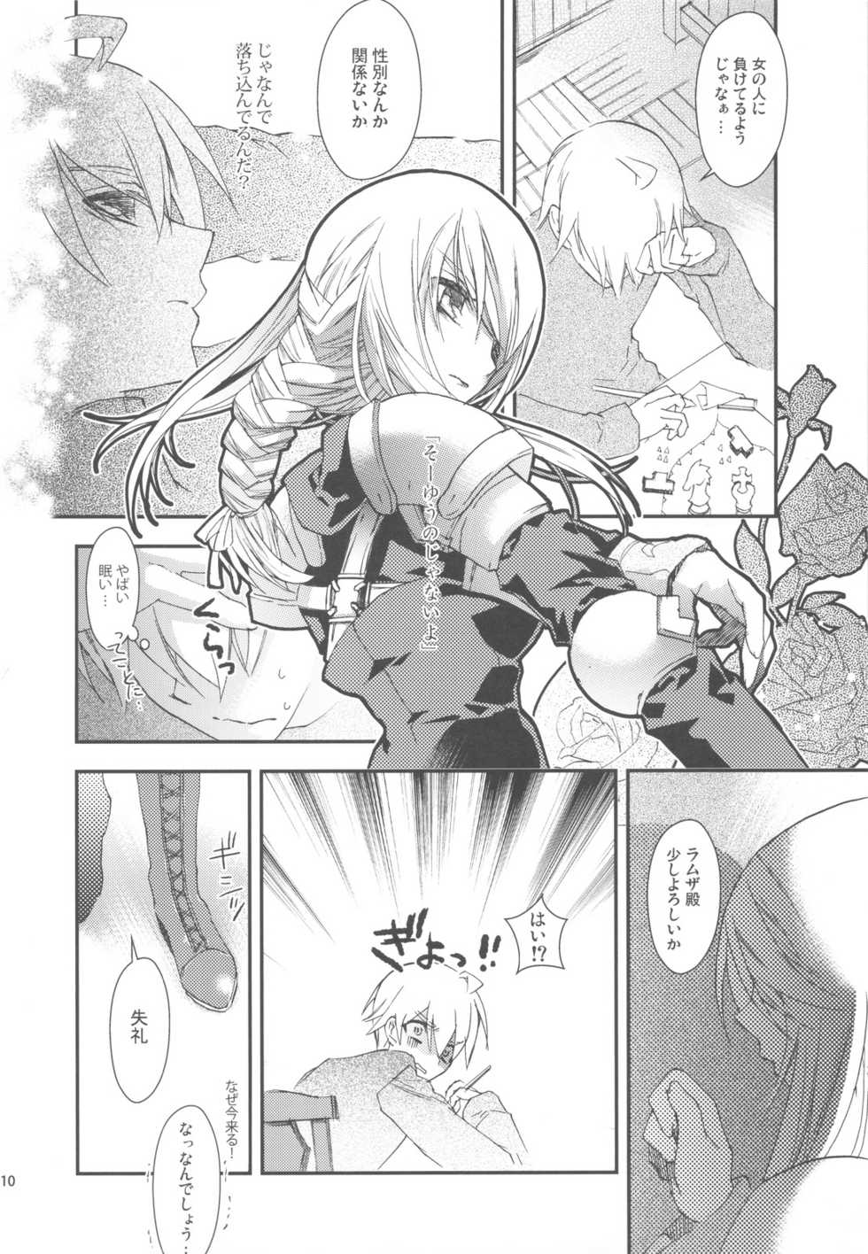 (C75) [Annin (Tooka)] NamelessDance with Agrius (Final Fantasy Tactics) - Page 10