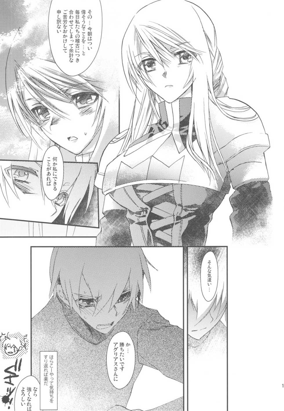 (C75) [Annin (Tooka)] NamelessDance with Agrius (Final Fantasy Tactics) - Page 11