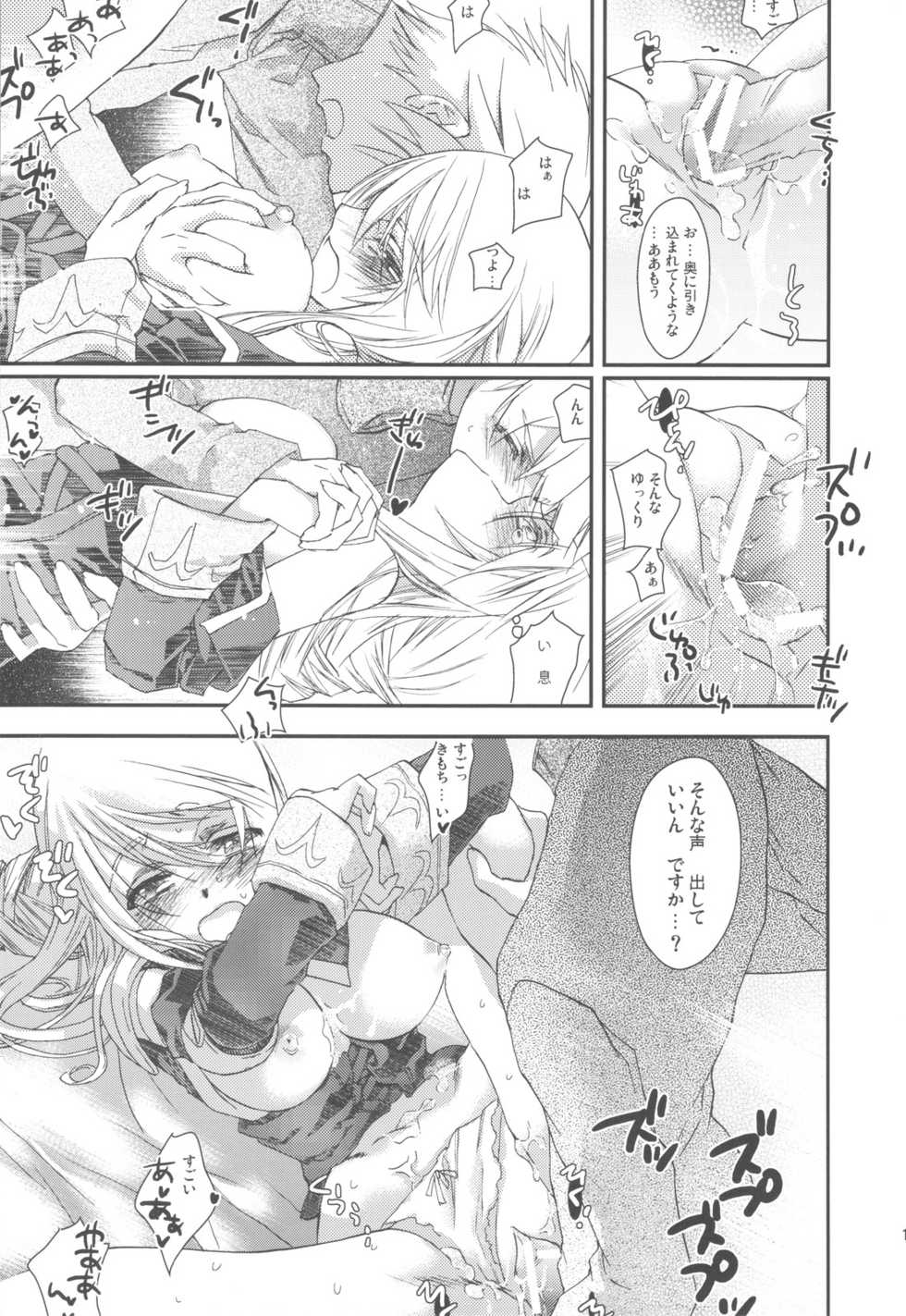(C75) [Annin (Tooka)] NamelessDance with Agrius (Final Fantasy Tactics) - Page 19