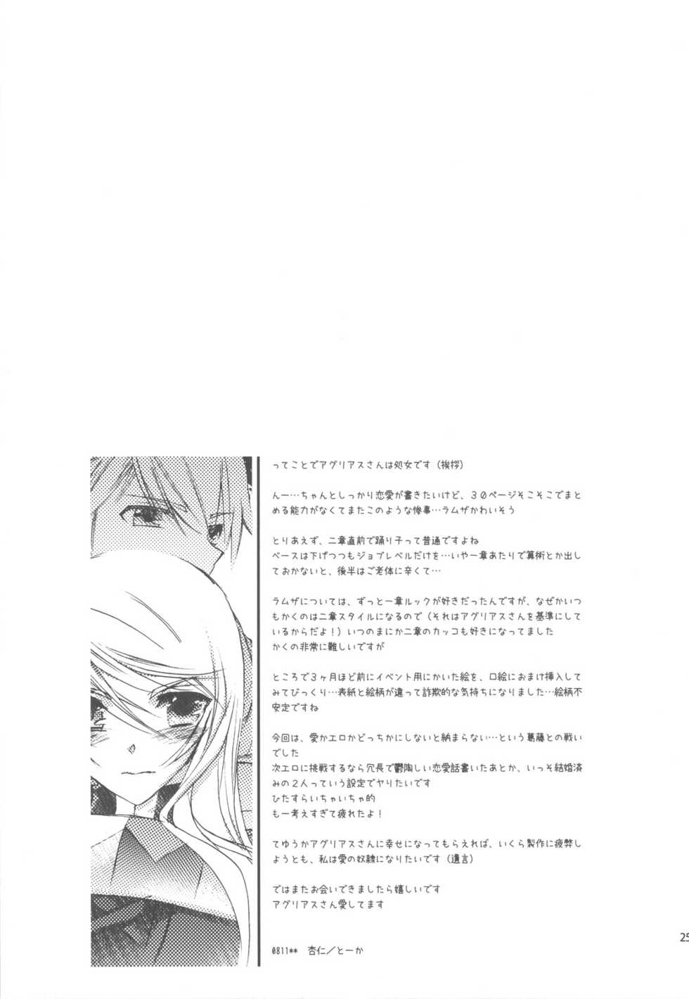 (C75) [Annin (Tooka)] NamelessDance with Agrius (Final Fantasy Tactics) - Page 25