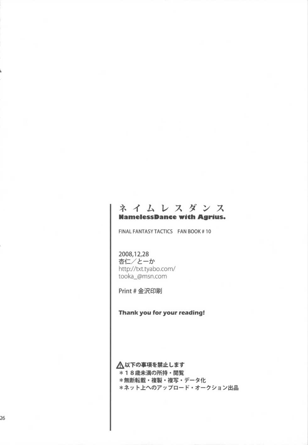 (C75) [Annin (Tooka)] NamelessDance with Agrius (Final Fantasy Tactics) - Page 26