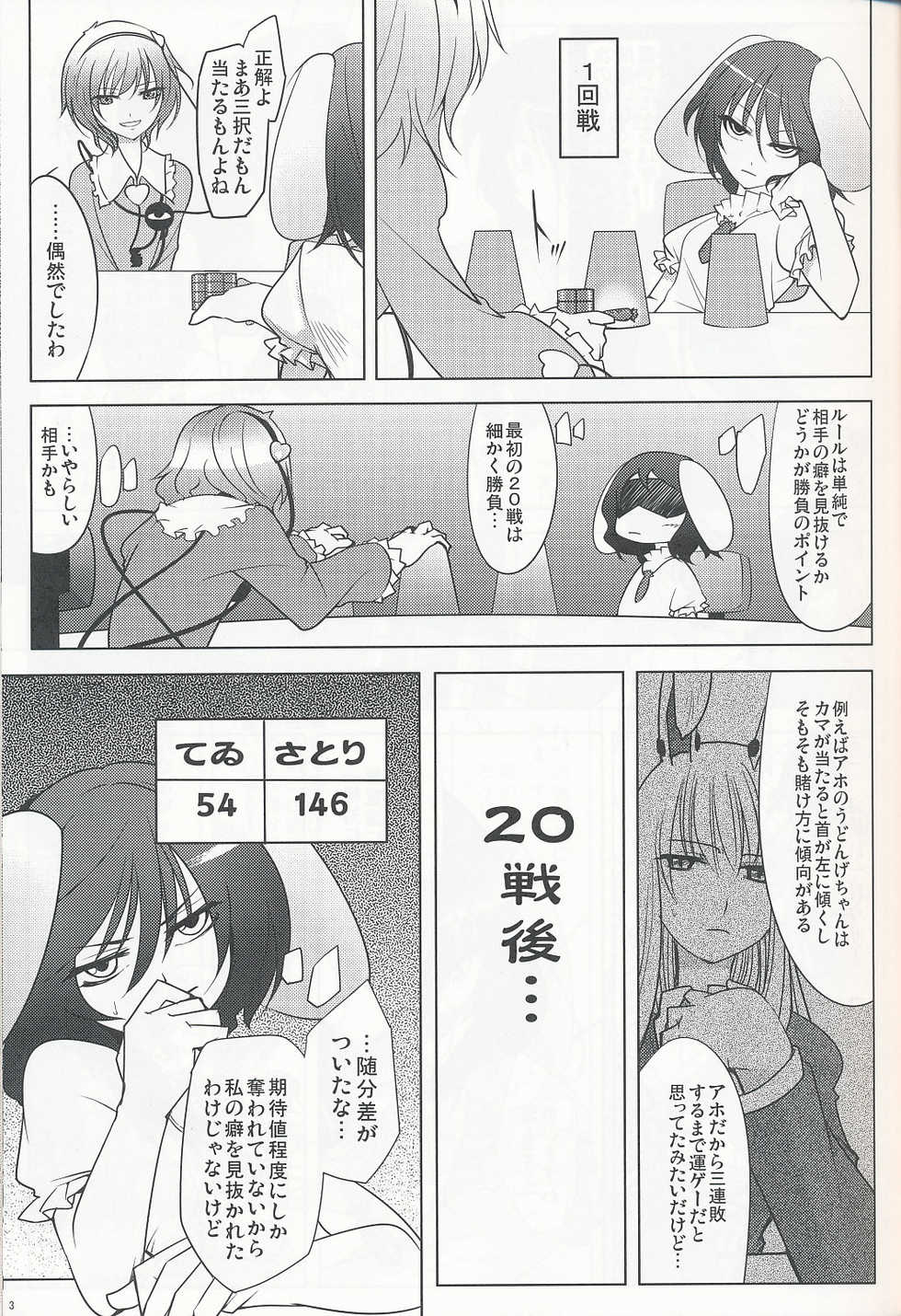 (C75) [Tohonifun (Chado)] Sanki Egakashite Moratte Yoka Desuka? (Touhou Project) - Page 4