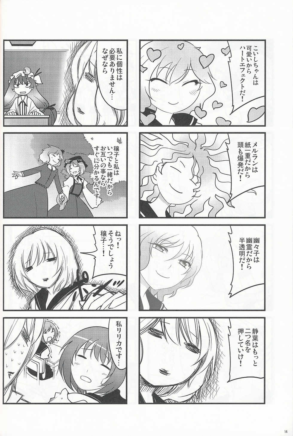 (C75) [Tohonifun (Chado)] Sanki Egakashite Moratte Yoka Desuka? (Touhou Project) - Page 15
