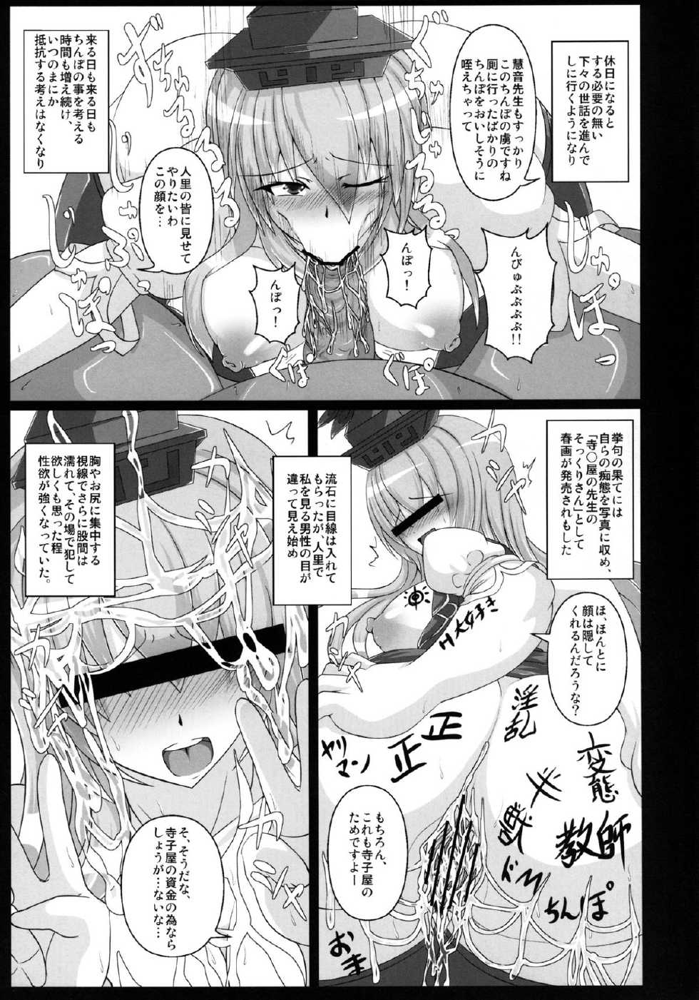 [Italiya, Kurosumi Yakousho (Tonyman+)] Kamishirasawa Keine no Chitai 1 (Touhou Project) [Digital] - Page 21