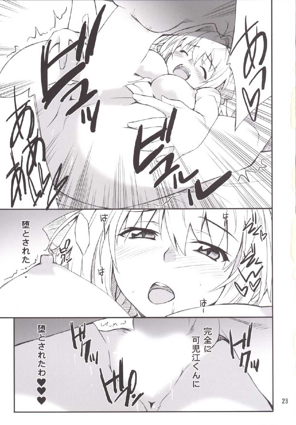 (C87) [P-FOREST (Hozumi Takashi)] Tirami no Kusuri (Amagi Brilliant Park) - Page 22