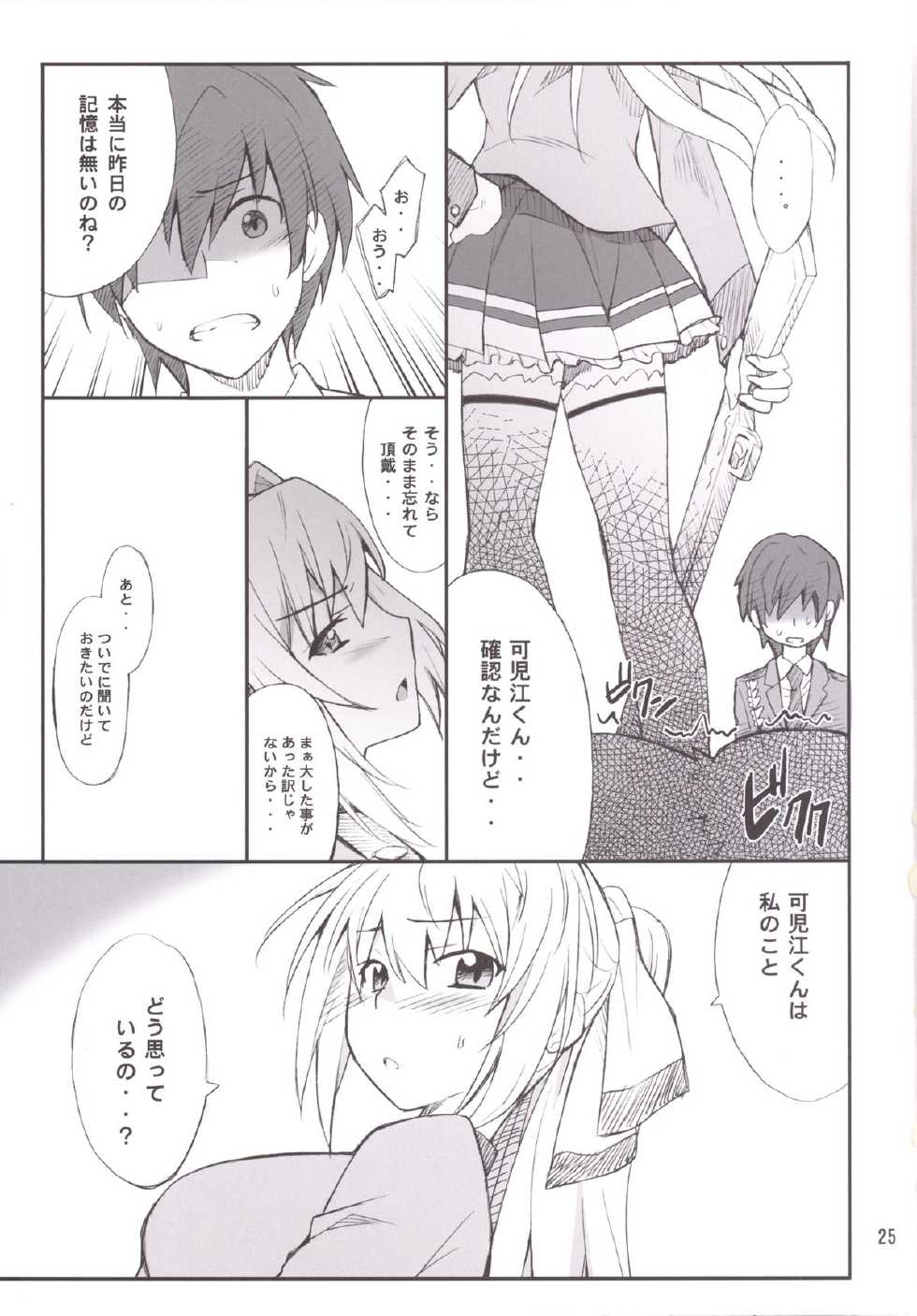 (C87) [P-FOREST (Hozumi Takashi)] Tirami no Kusuri (Amagi Brilliant Park) - Page 24